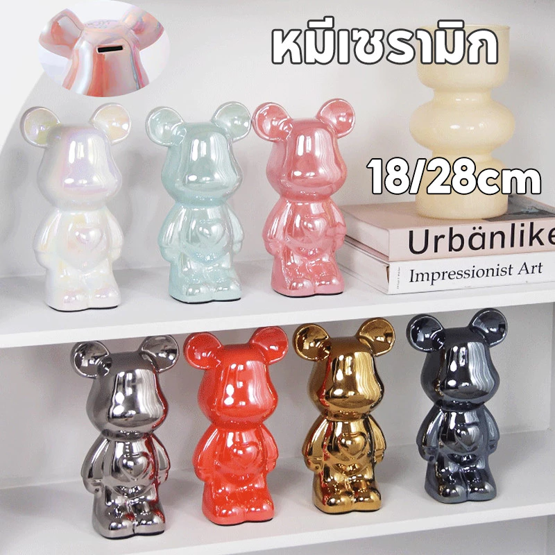 【พร้อมส่ง】กระปุกออมสิน กระปุกออมสินหมีเซรามิก 18/28cm BearBrick สีโลหะต่างๆ อุปกรณ์ประกอบฉากถ่ายภาพ ของตกแต่งบ้าน