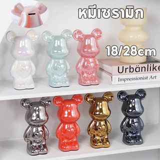 【พร้อมส่ง】กระปุกออมสิน กระปุกออมสินหมีเซรามิก 18/28cm BearBrick สีโลหะต่างๆ อุปกรณ์ประกอบฉากถ่ายภาพ ของตกแต่งบ้าน