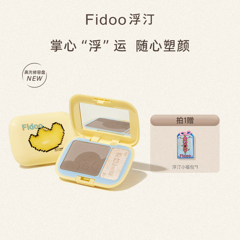 Fidoo Fidoo Fidoo Ingot Plastic Face Palette Matte Pearlescent Brightening Nose Shadow Shadow Shadow