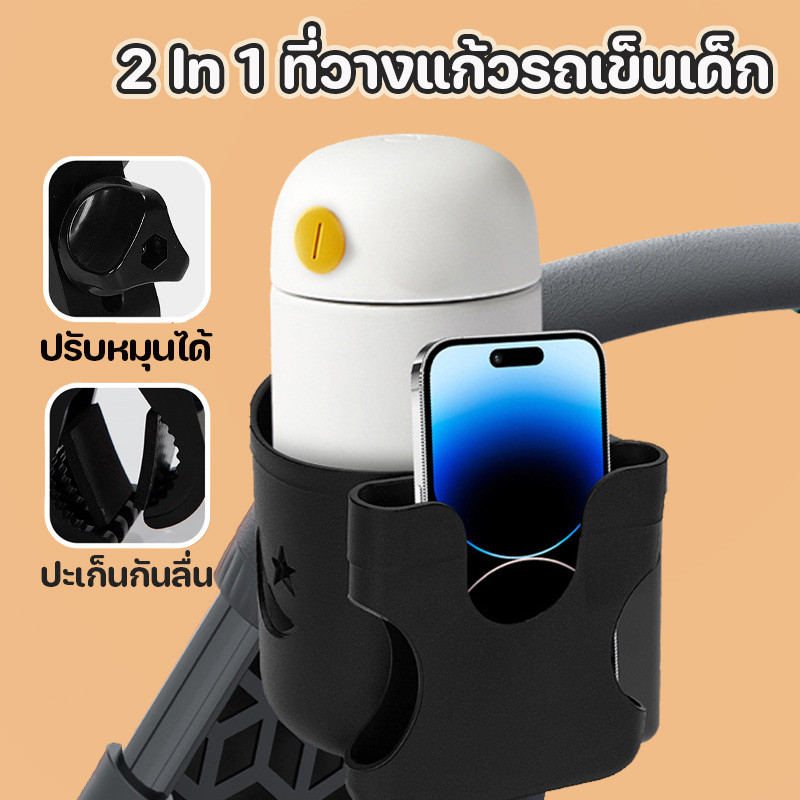 COD 2 In 1 ที่วางแก้วรถเข็นเด็ก คุณสามารถใส่ถ้วยน้ําและโทรศัพท์มือถือ วัสดุ ABS