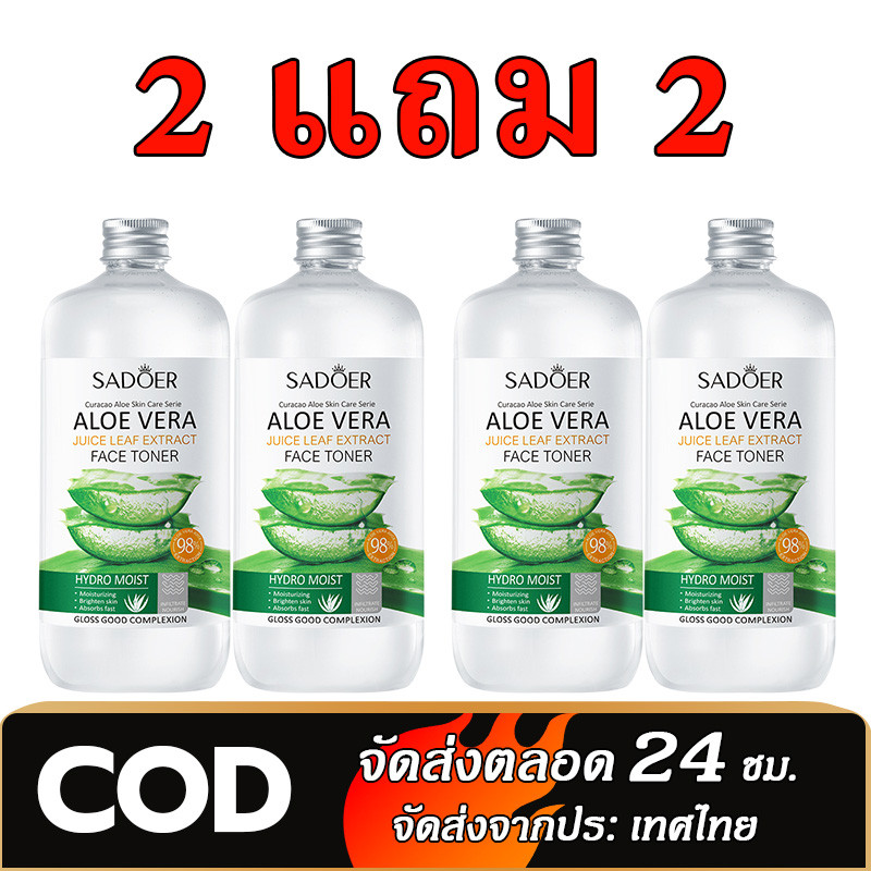 【ซื้อ 2 แถม 2】SADOER Aloe Vera Toner โทนเนอร์ว่านหางจระเข้  โทนเนอร์ 3in1 สูตรอโลเวร่า  ผิวชุ่มชื้น ฉ่ำน้ำ 500ml