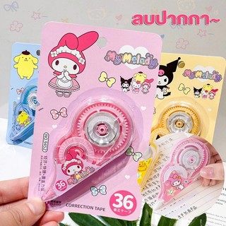 🚚[ส่งฟรี🇹🇭]📍เทปลบคำผิด ลายน่ารัก เทปแก้คำผิด เทปแก้ ปากกาลบคำผิด รุ่นใหม่ เขียนทับได้