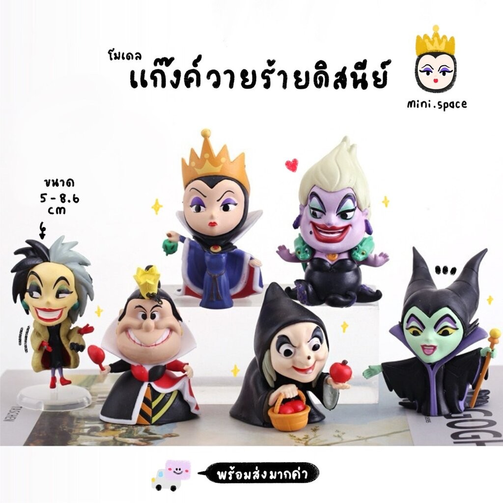 D-mini โมเดลวายร้ายดิสนีย์ ดิสนีย์นางร้ายในตำนาน (ชุด 6 แบบ) MS5470 ตุ๊กตาจิ๋ว โมเดลจิ๋ว ฟิกเกอร์ แต่งสวน แต่งบ้าน ตั...