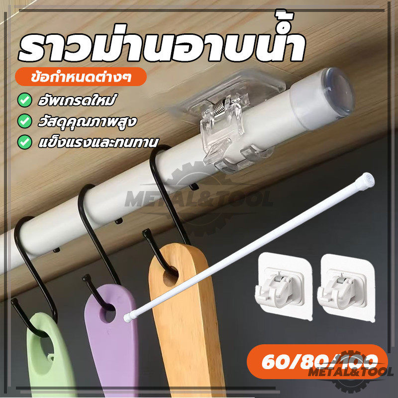 ราวผ้าม่าน ราวม่าน คลิปยึดราวม่าน ราวม่านอาบน้ำ Adjustable Rod Spring ติดตั้งง่ายได้ด้วยตนเอง แข็งแรงทนทาน