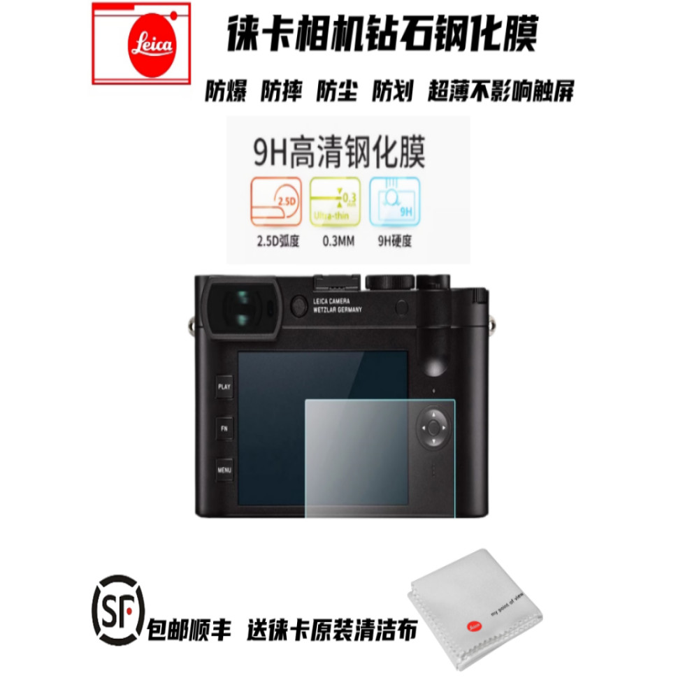 Leica leica Q3D-LUX8Q2 m11VLUX5 กล้องโพลารอยด์ SOFORT 2 กล้องโพลารอยด์ ฟิล์มกันรอย ฟิล์มกระจกนิรภัย