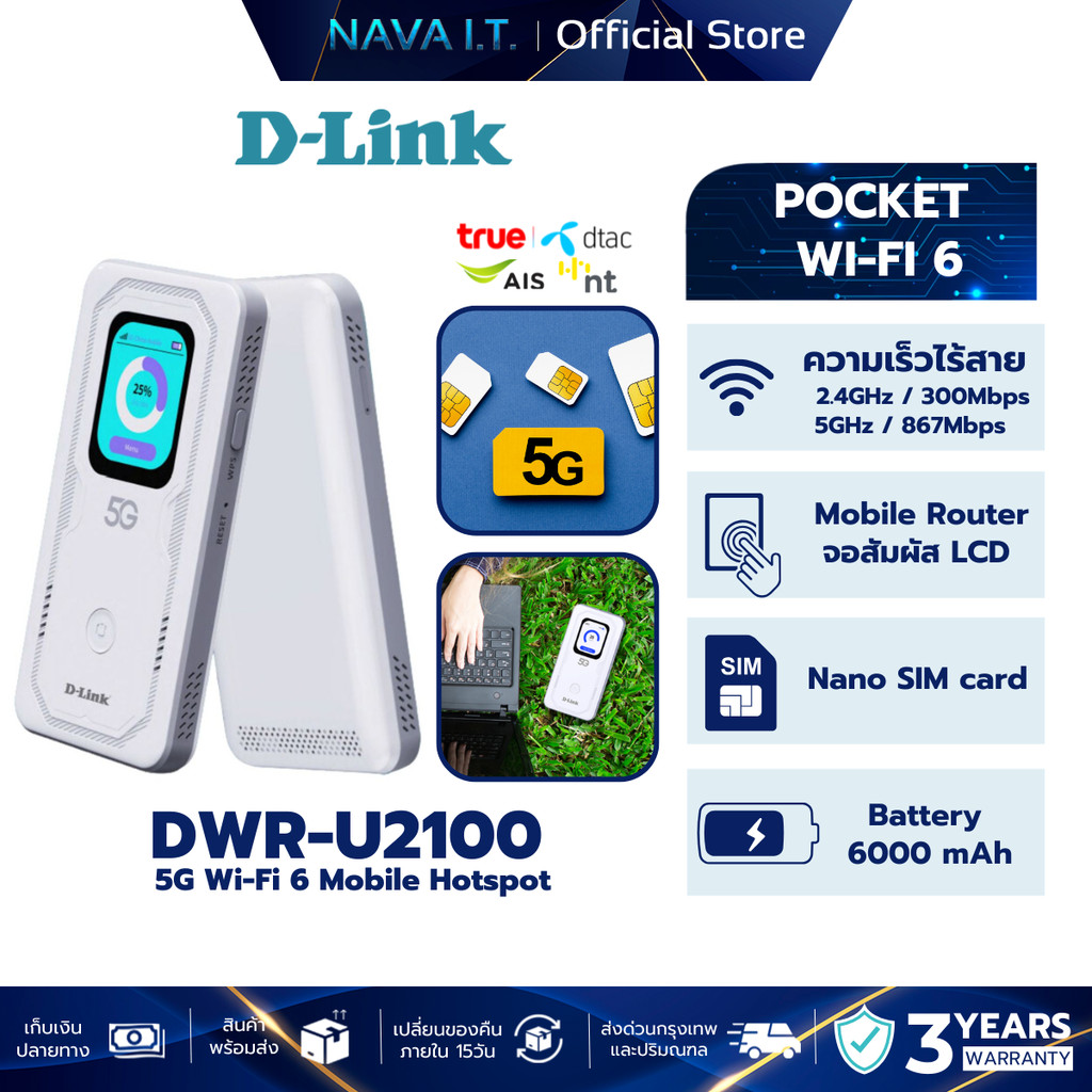 D-LINK DWR-U2100 5G MOBILE HOTSPOT | Pocket WiFi (พ็อคเก็ตไวไฟ) ใส่ซิมแล้วใช้งานได้เลย