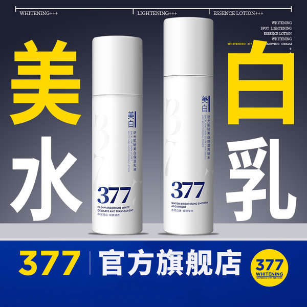 เซตเครื่องสำอาง เซตเครื่องสำอางค์ 377 Whitening Essence Lotion Set Niacinamide Freckle Removal Freck