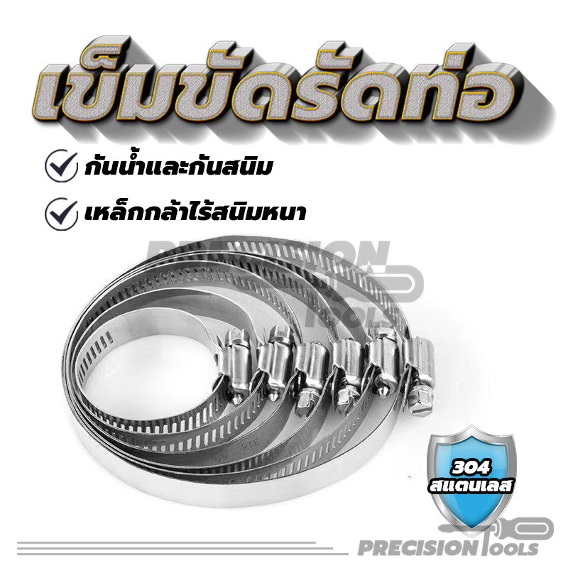 เข็มขัดรัดสายยาง วงแหวนรัดสาย เหล็กรัดสายยาง เข็มขัดรัดท่อ ติดตั้งใช้งานได้อย่างง่ายและสะดวก ทนทาน