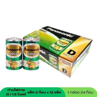 (Sale 8.8) ถ่านไฟฉายพานาโซนิค อัลคาไลน์ D AA AAA ยกกล่อง ของแทร่เลือกได้ตามใจชอบ