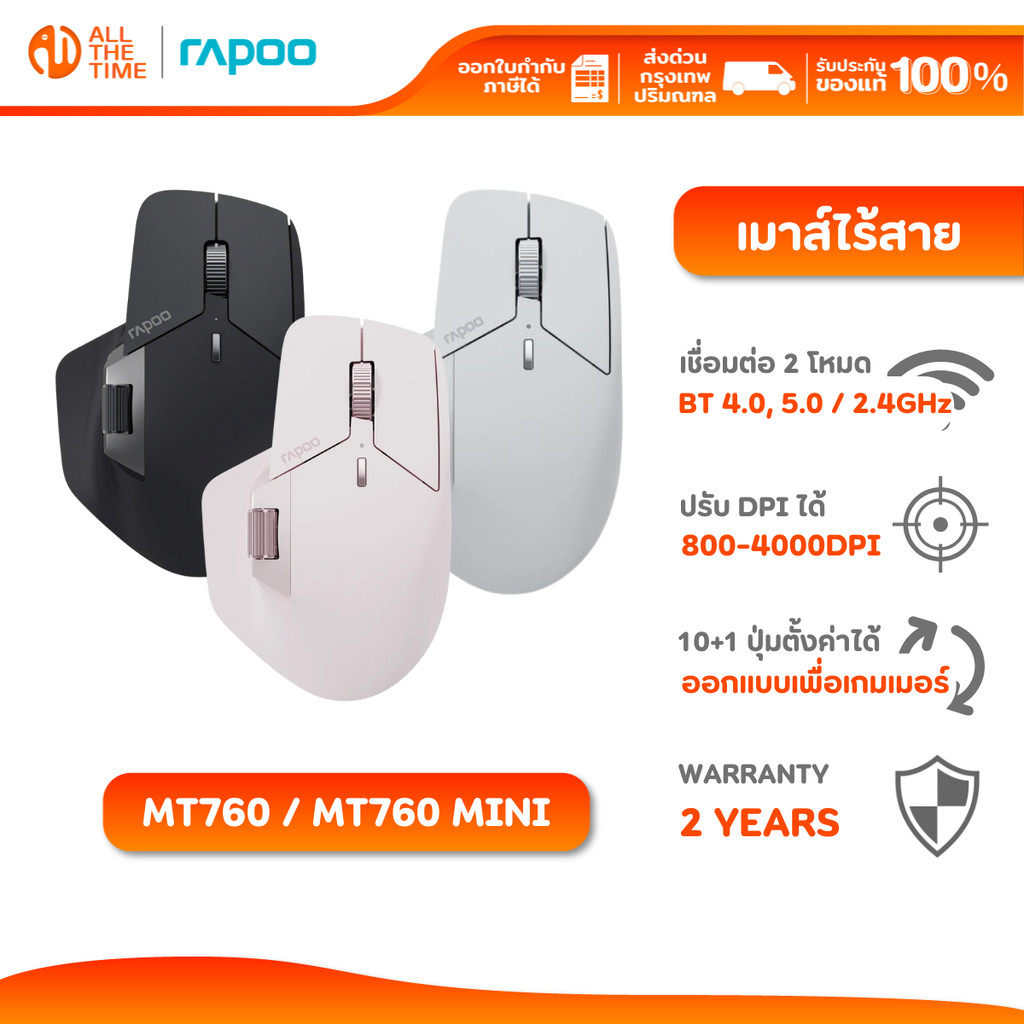 RAPOO MT760 / MT760 MINI MULTI-MODE WIRELESS OPTICAL MOUSE เมาส์ไร้สาย ชาร์จได้ เชื่อมต่อ 2.4 GHz/BT