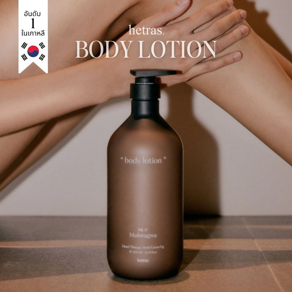 hetras โลชั่น ครีมทาตัว ขนาด 1 ลิตร Hotel Therapy Body Lotion โลชั่นครีม