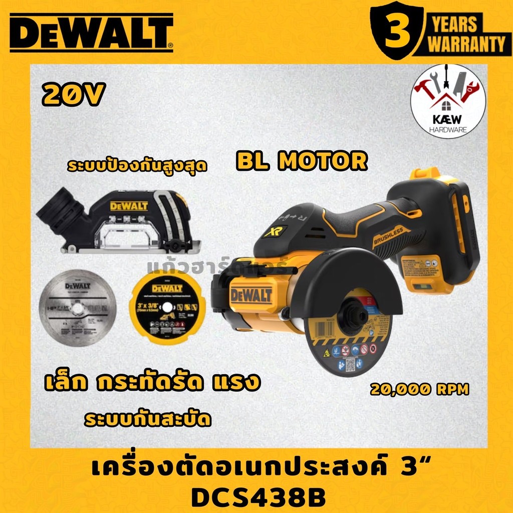 DEWALT เครื่องตัด 3 นิ้ว 20V ไร้สายไร้แปรงถ่าน รุ่น DCS438B เฉพาะตัวเครื่อง พร้อมส่ง