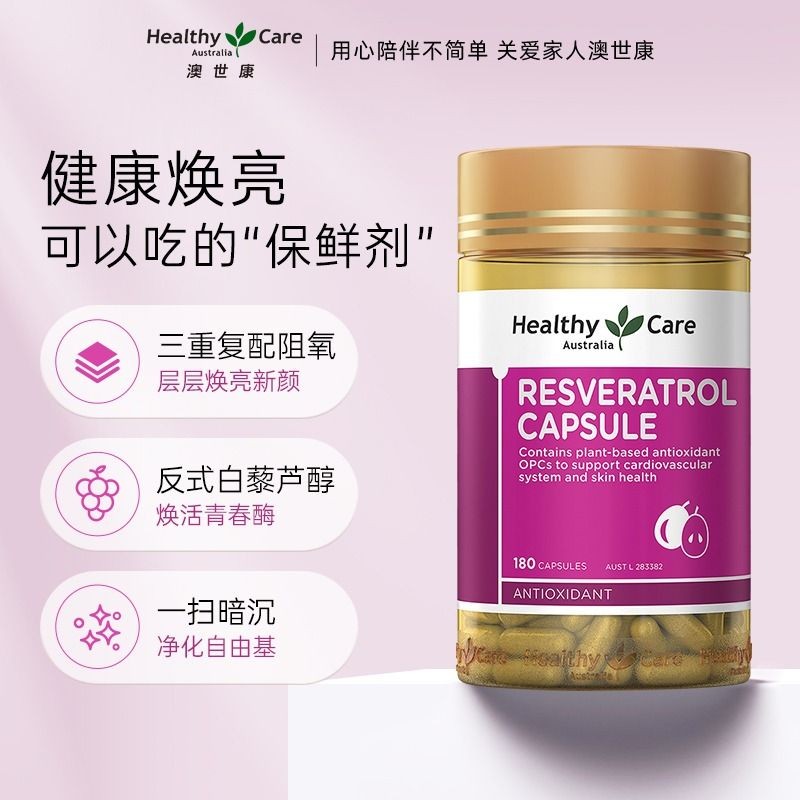 Healthy Care Care Resveratrol แคปซูล 180 แคปซูลเมล็ดองุ่น VC ออสเตรเลียนําเข้าอาหารเพื่อสุขภาพของผู้