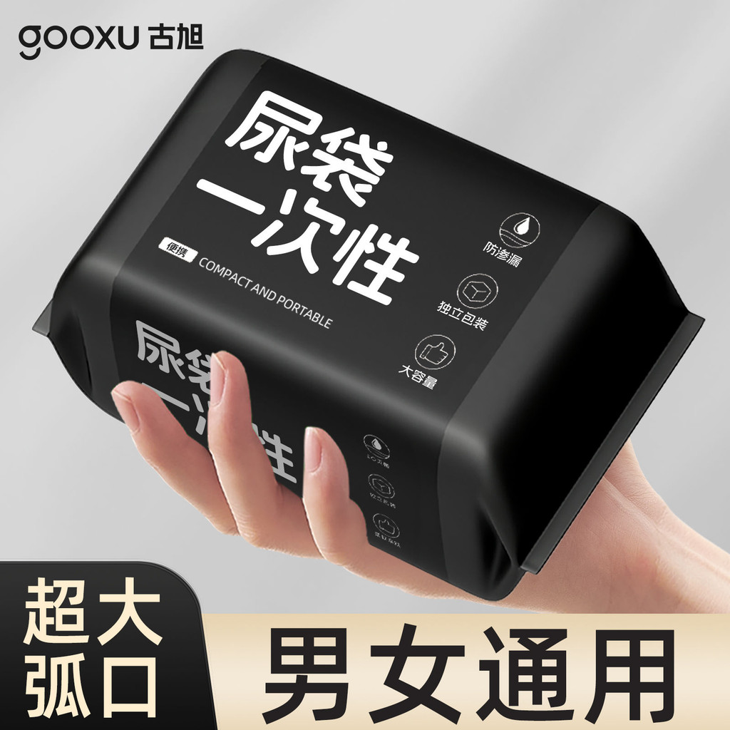 应急尿袋一次男女通用旅行小便神器出差必备车载厕所尿壶便携Emergency urine bag for both male and female travel, urine god20250730