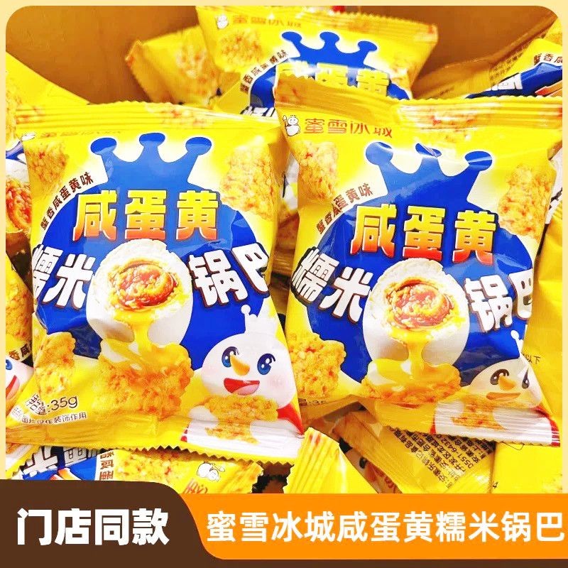 XUPAI Mixue Bingcheng ed ไข่แดงหม้อข้าวเหนียวรสปู ed ไข่แดงรสหม้อขนม