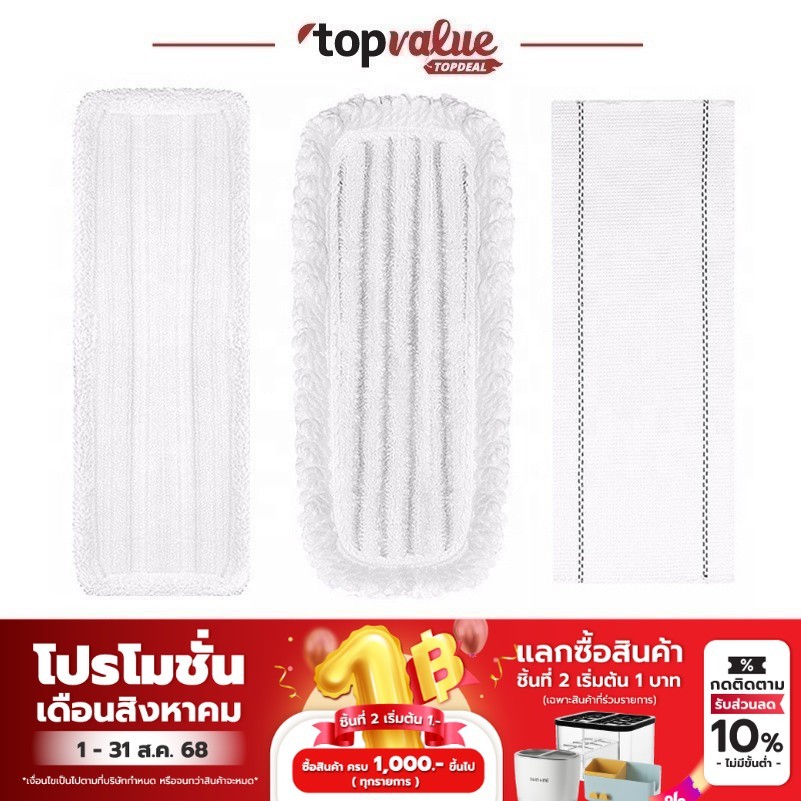 SWDK D260 ผ้าม็อบ ผ้าถูพื้น - 3 แบบ