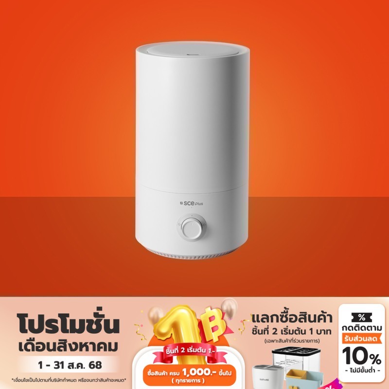 SCE Plus เครื่องทำความชื้นอัจฉริยะ 5 ลิตร รุ่น AT1 - รับประกัน 2 ปี
