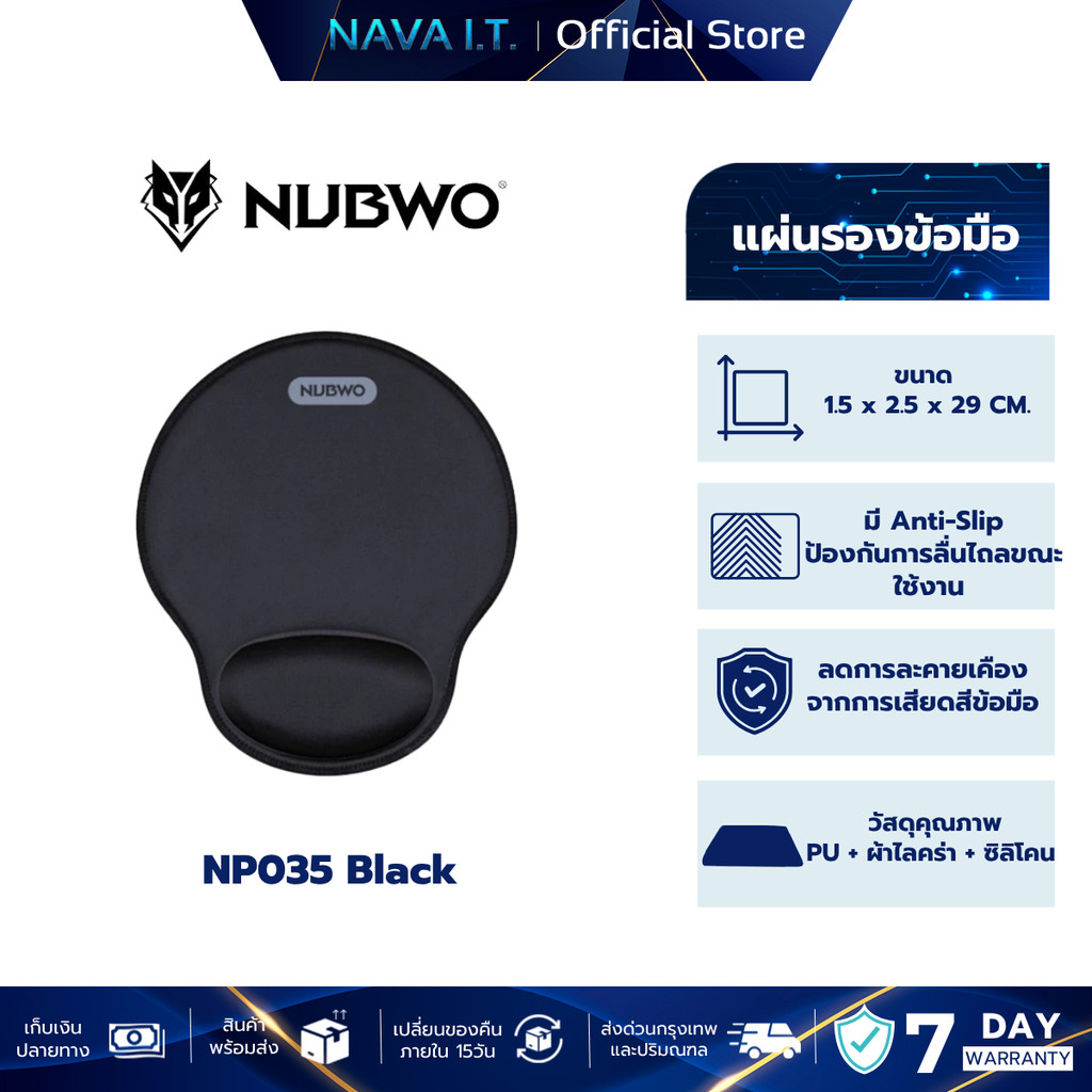 NUBWO NP035 Black แผ่นรองข้อมือ