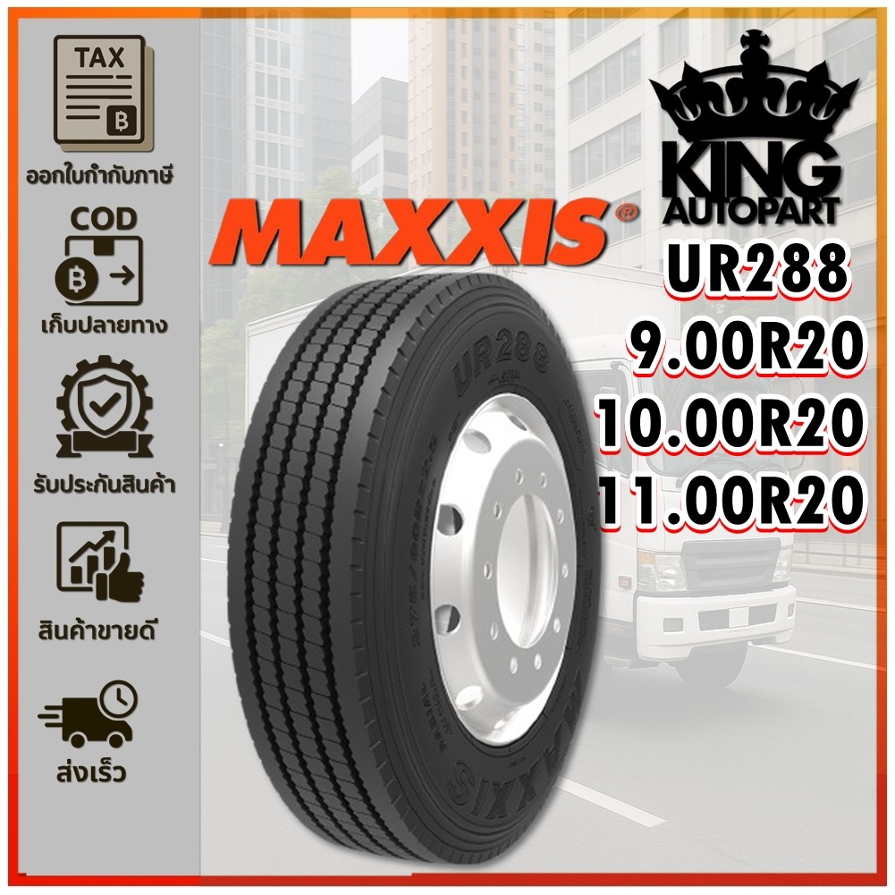 ยางรถบรรทุก เรเดียล ขนาด 9.00R20 ,10.00R20 ,11.00R20 รุ่น UR288 ยี่ห้อ MAXXIS