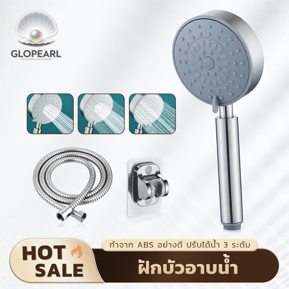 GLOPEARL หัวฝักบัวอาบน้ำ ปรับระดับน้ำได้ 3 แบบ วัสดุ ABS แข็งแรง ทนทาน ปรับแรงดันน้ำได้ตามใจ