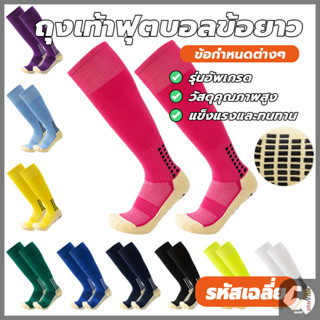 ถุงเท้ายาว ถุงเท้ากีฬา ถุงเท้ายาวถึงเข่า ยืดหยุ่นดี มีกันลื่…