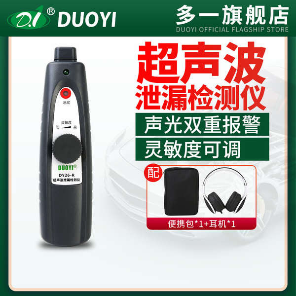 One More Ultrasonic Gas Leak-Proof Leak-Proof Detector High-Precision Air Conditioning Pipe Car Tyre