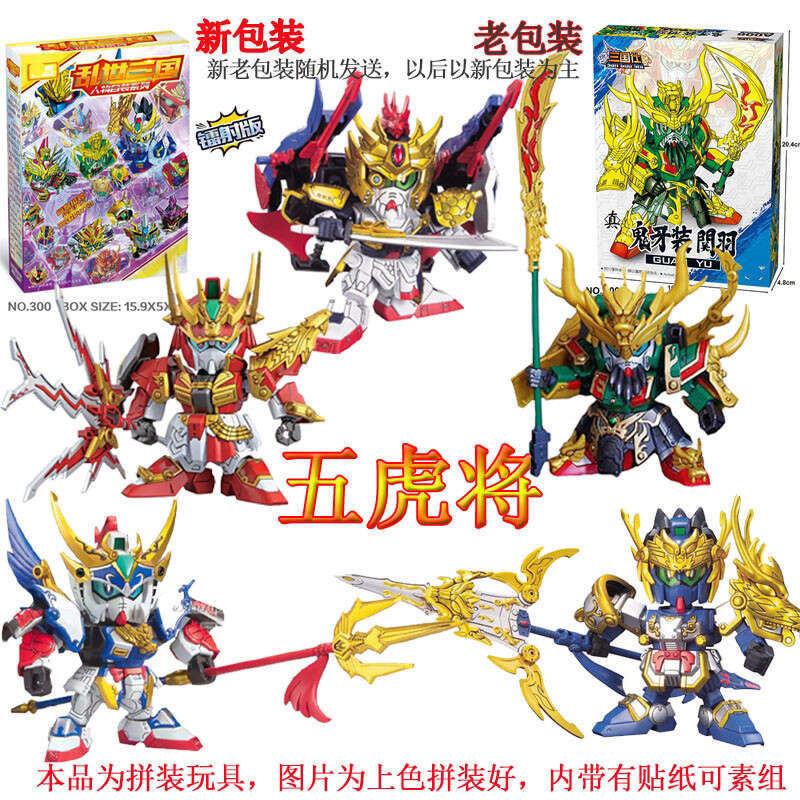 ตํานานสามก๊กรุ่นประกอบของเล่นในวัยเด็ก SD ของขวัญกันดั้มเด็กชายชนะเซกิ Yu IOMM