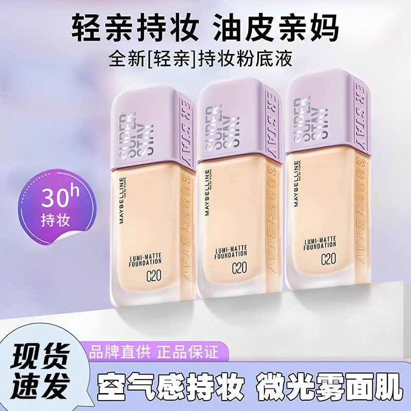 Mebelline super stay Light Kiss Long-Lasting Makeup Liquid Foundation ไม่ถอดแต่งหน้า Long-Lasting Oi