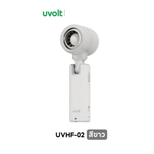 Uvolt UVHF-02 พัดลมพกพา ใช้งานได้นาน 6 ชั่วโมง Handheld Fan ปรับได้ 5 ระดับ แบตเตอรี่ 2000mAh