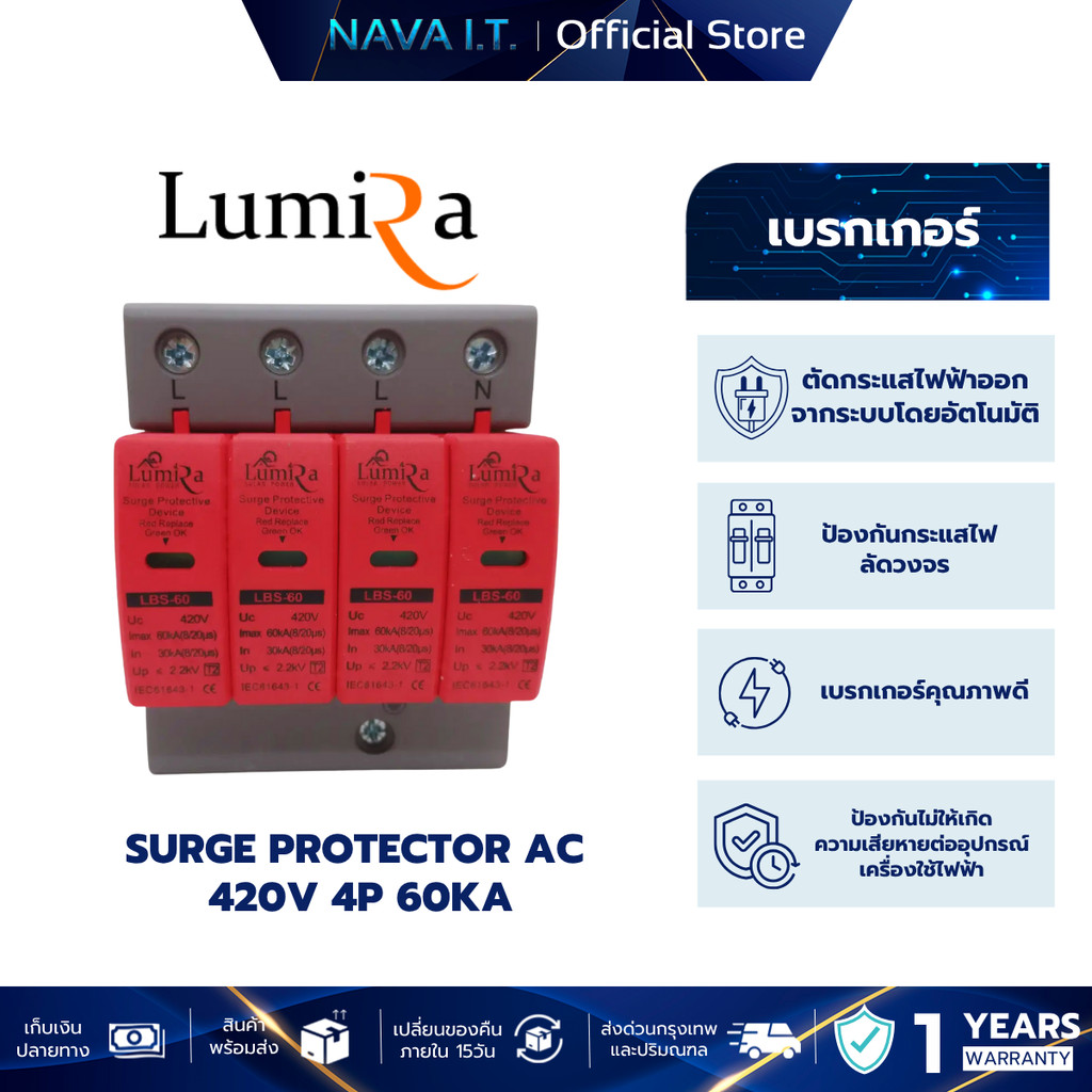 Lumira LBS-4P-60KA LUMIRA SURGE PROTECTOR AC 420V 4P 60KA