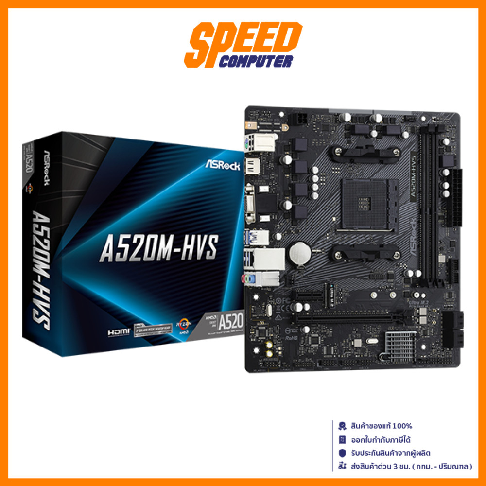 ASROCK A520M HVS AM4 DDR4 | Mainboard (เมนบอร์ด) By Speed Computer