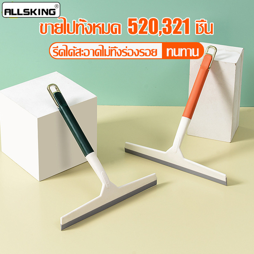 Allsking ไม้รีดน้ำ ขนาดกระทัดรัด ไม้รีดฟองอากาศ ที่รีดน้ำแบบยาง ที่ปาดนํ้าซิลิโคน ไล่น้ำ ตามพื้น ตามกระจก รีดน้ำได้แห้ง