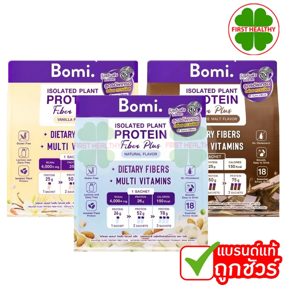Bomi Isolated Plant Protein Fiber Plus โปรตีนพืชไฟเบอร์สูง ( 1 ถุง 10 ซอง ซอง 40 กรัม )