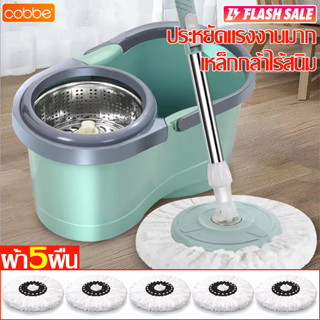 Cobbe ชุดถังปั่นไม้ม๊อบ Spin Mop หมุนได้ 360 องศา ชุดไม้ถูพื…