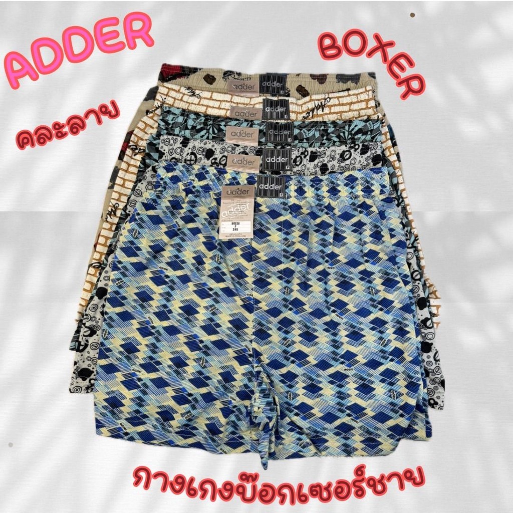 บ๊อกเซอร์ Boxer Adder SOFT 818 กางเกงในชายผ้านิ่ม ผ้าซอฟ กางเกงในชาย ขอบโชว์ ขอบใหญ่ ผ้านิ่มใส่สบาย ไม่ร้อน ไม่อับ