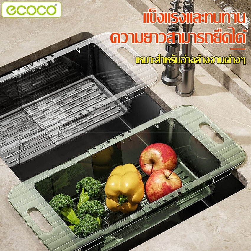 Ecoco ตะกร้าล้างผัก ผลไม้ อเนกประสงค์ มี 2 สีให้เลือก มีรูระบายน้ำ ตะแกรงอเนกประสงค์ ยืด-หดได้