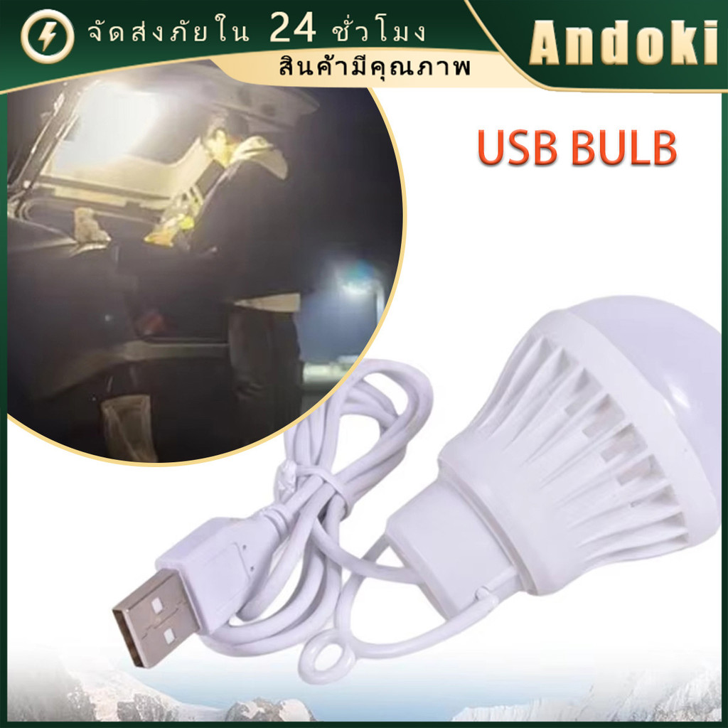 คูปองสุดคุ้ม！ หลอดไฟLEDไฟ5V 12W 5W 3W  เสียบช่องUSB สายยาว120CM พกพาสะดวก