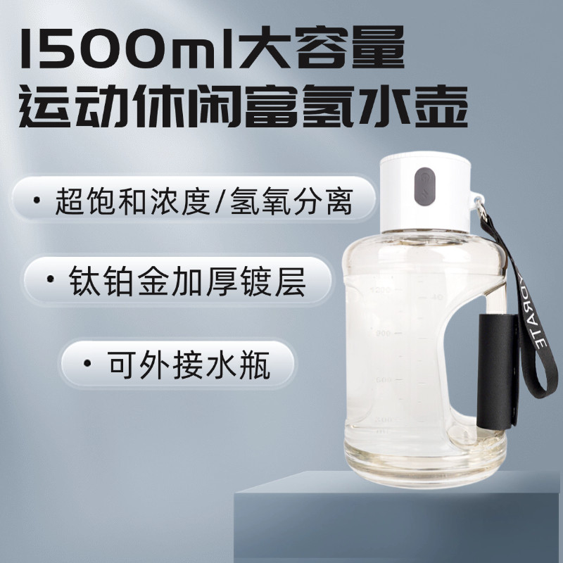 [Summer Selection] 1.5L Extra Large Capacity Hydrogen-Rich Water Bottle High Concentration Hydrogen 