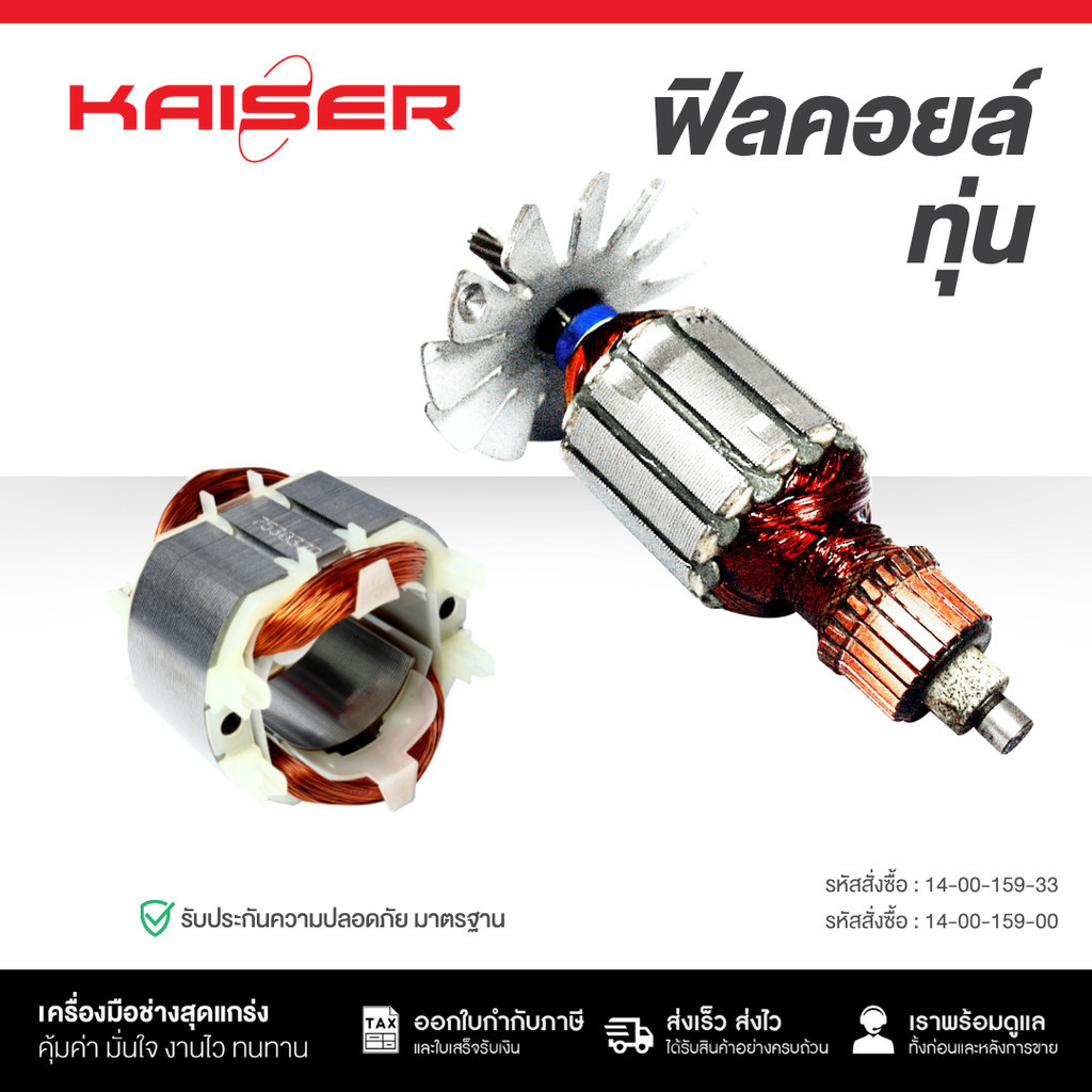 ทุ่น+ฟิลคอยล์ KAISER FOR Maktec , Makita  สว่าน MT653, M6501, M6501B