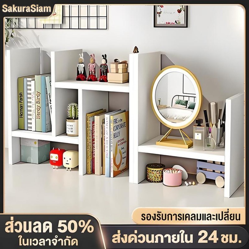 SKS 3 สีให้เลือก ชั้นวางหนังสือ 72cm ชั้นวางของบนโต๊ะ ชั้นหนังสือ ตกแต่งโต๊ะทํางาน ปรับเปลี่ยนรูปทรงได้ สีขาวสไตล์มินิมอ