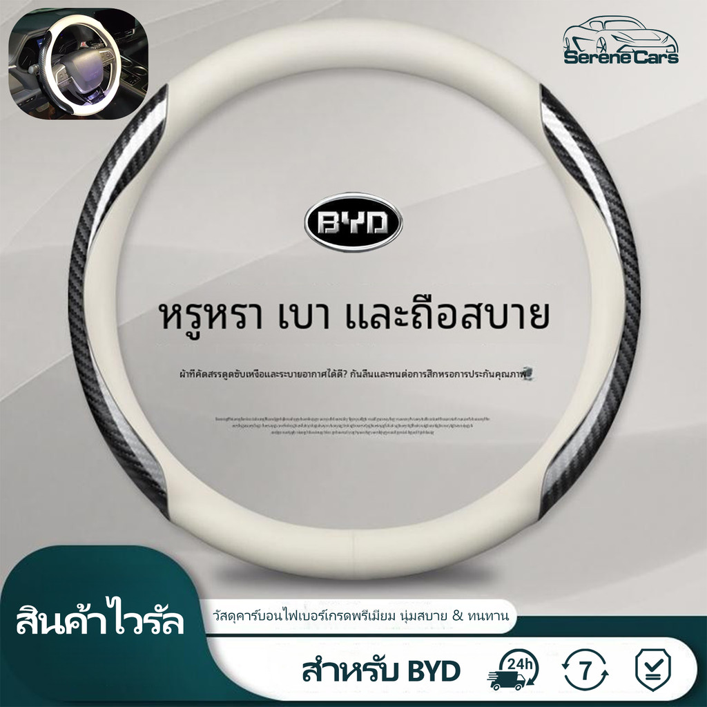 BYD Seal Atto 3 ที่หุ้มพวงมาลัย ที่หุ้มพวงมาลัยบางเฉียบของ sprak ปลอกพวงมาลัยรถยนต์ ปลอกหุ้มพวงมาลัยรถยนต์  ที่หุ้มพวงมาลัยรถยนต์ D shape