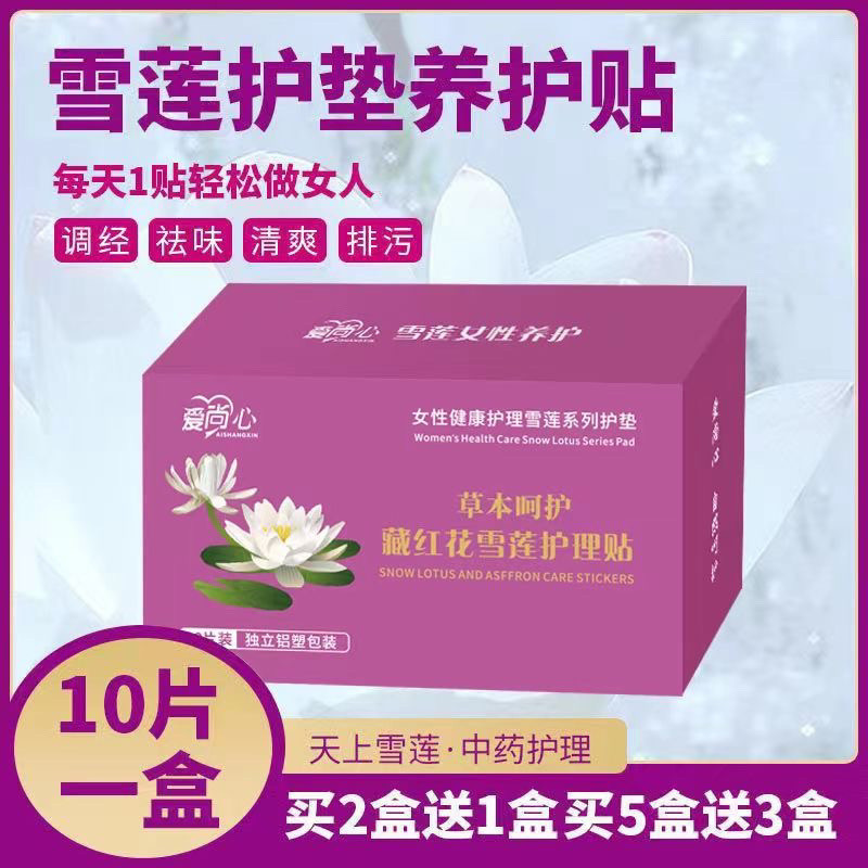 New Product#[Herbal Care]Snow Lotus Patch Protective Pad Antibacterial Breathable Girl Gynecological