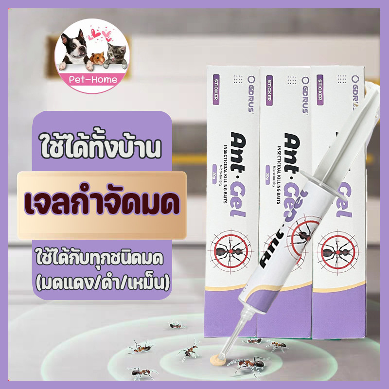 เจลกำจัดมด 30g ฆ่าทั้งรัง หยดเดียวเห็นผล 6-24 ชม. ปลอดภัย ใช้ได้กับทุกชนิดมด (มดแดง/ดำ/เหม็น)