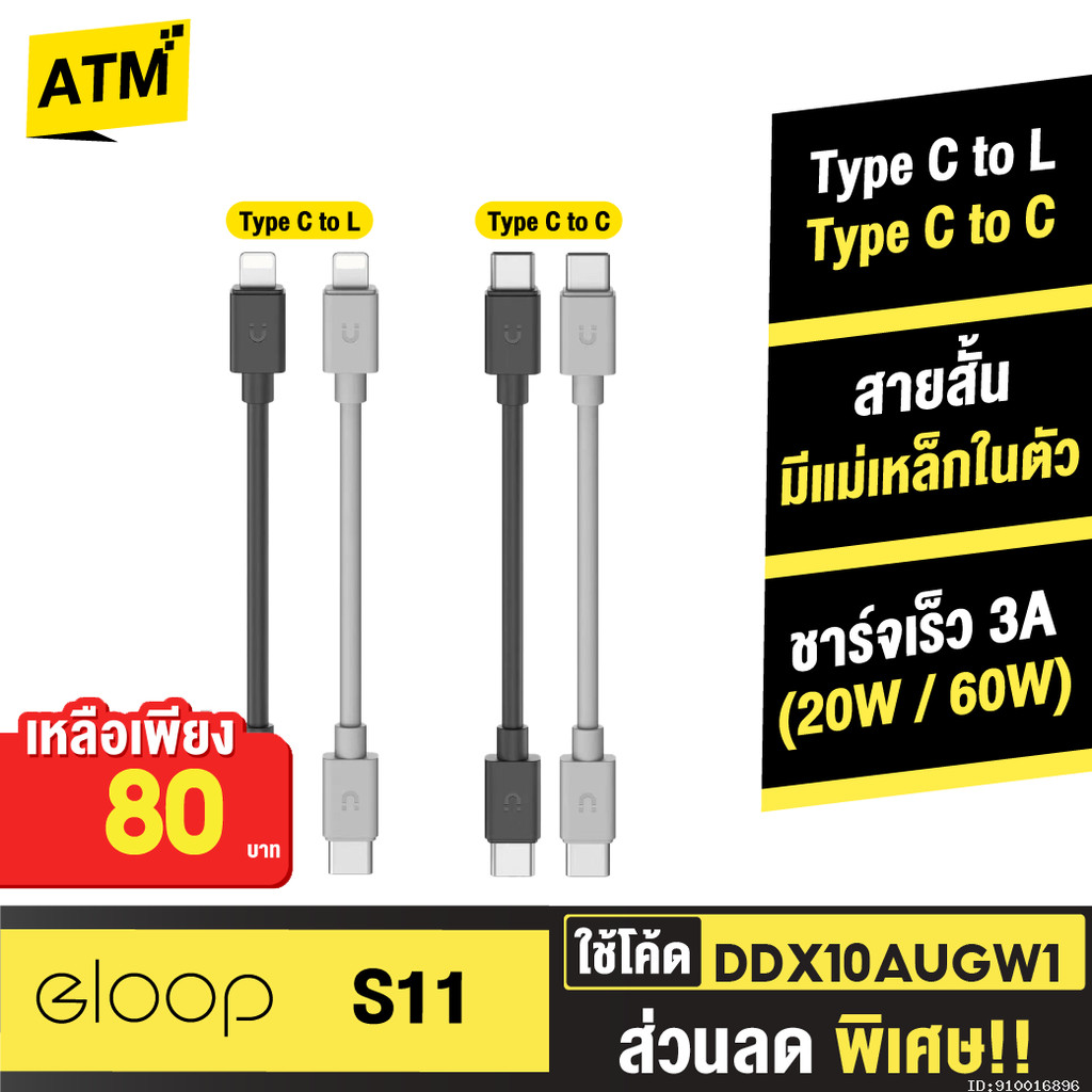 [80บ.โค้ดคุ้ม] Orsen by Eloop S11 สายชาร์จเร็ว Data Cable Type C to C 3A 60W / L Cable 3A 20W ของแท้ 100%