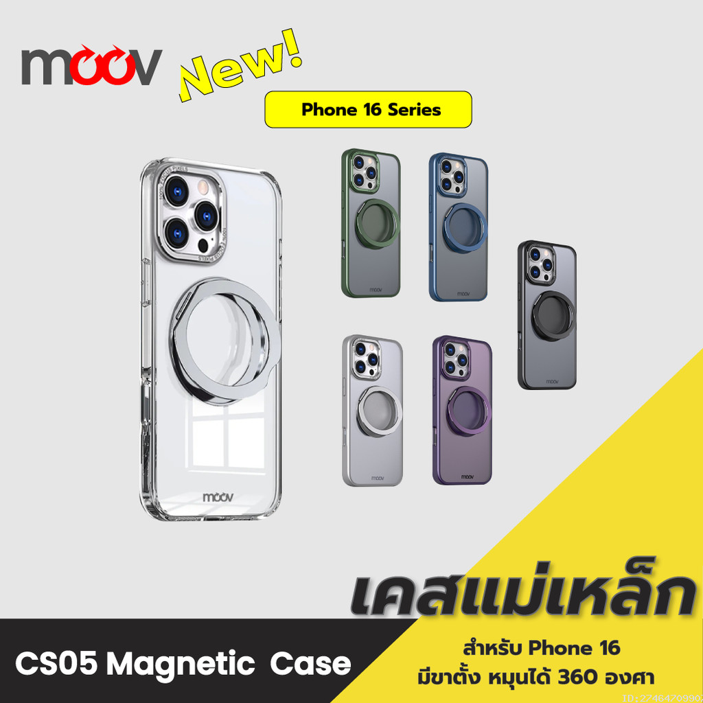 [170บ.โค้ดคุ้ม] Moov CS05 เคสแม่เหล็ก Case เคสโทรศัพท์ ขาตั้ง หมุนได้ For Phone 16/16 Plus/16 Pro/16