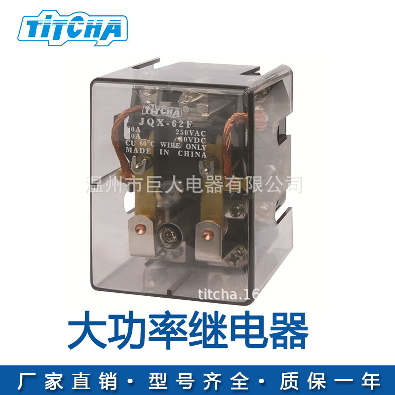 JQX-62F-2Z รีเลย์กําลังสูงแบบสัมผัสคู่ 80A กันฝุ่นรีเลย์แม่เหล็กไฟฟ้ากําลังสูงสากล