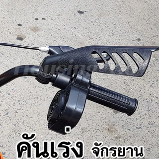 COD ของแท้รุ่นใหม่ปี68เสียงเหมือนและดังกว่าคันเร่งมือบิดจักรยานมอเตอร์ไซค์วิบากใส่ได้กับจักรยานทุกแบบ