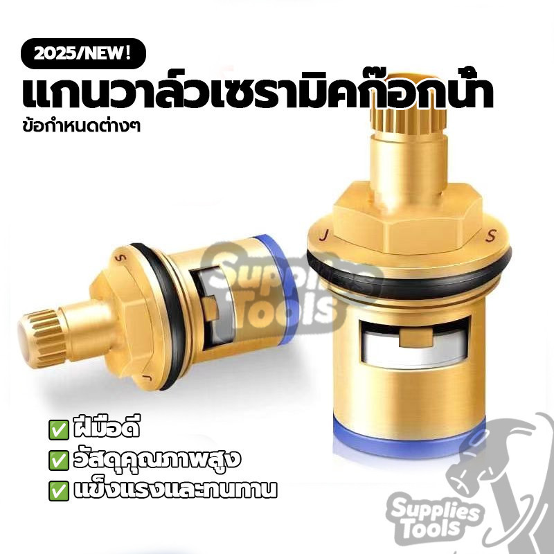 ทองเหลืองแท้ แกนวาล์วก๊อกน้ำเซรามิก ก๊อกน้ำทดแทนตลับวาล์ว เครื่องมือซ่อมก๊อกน้ำ สําหรับก๊อกซิงค์