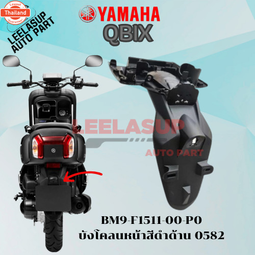 ชุดสี เฟรม กรอ แฟริ่ง LTV125 QBIX  yamaha Q-Bix125 QBIX  สีดำ  รหัสรุ่นBM91 year 2017แท้ YAMAHA