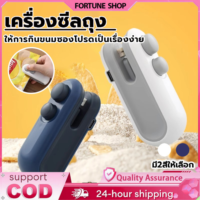 เครื่องซีลถุงขนม เครื่องซีลถุง เครื่องซีลขนาดเล็ก ชาร์จ 2ใน1USB พกพา เครื่องซีลถุงพลาส เครื่องซีลความร้อนบรรจุภัณฑ์อาหาร